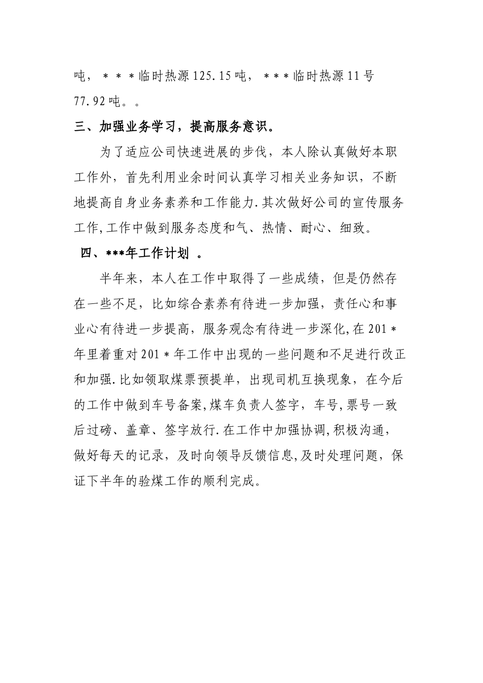 磅房工作总结_第2页