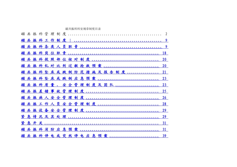 磁共振科各种制度-最全面_第1页