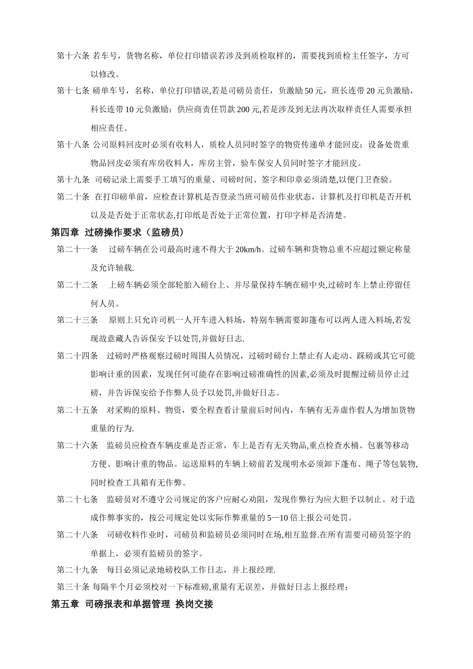 磅房管理制度_第2页