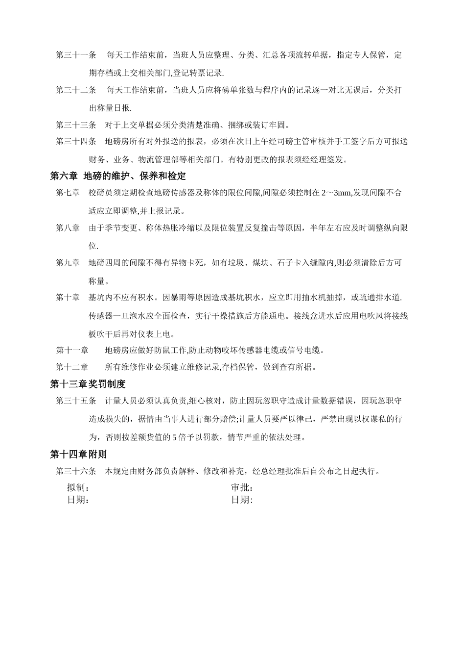 磅房管理制度_第3页