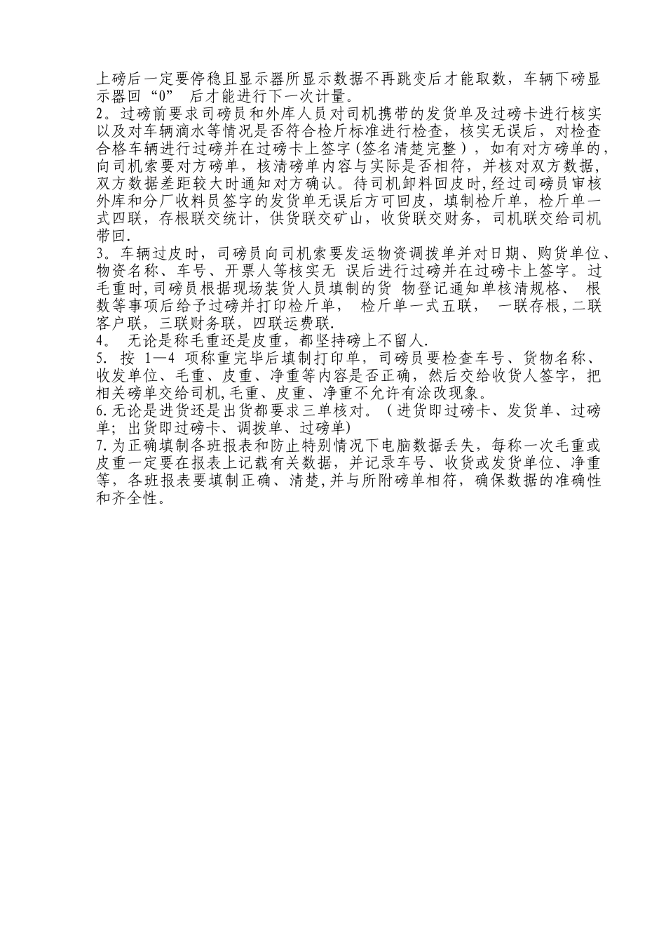 磅房管理制度、磅房管理规定及司磅员操作规程_第2页