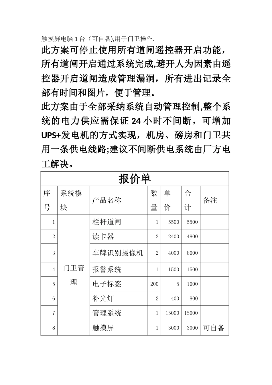 磅房门卫管理系统方案_第2页