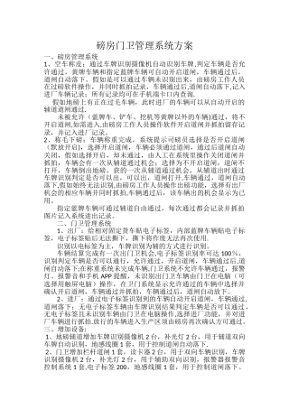 磅房门卫管理系统方案