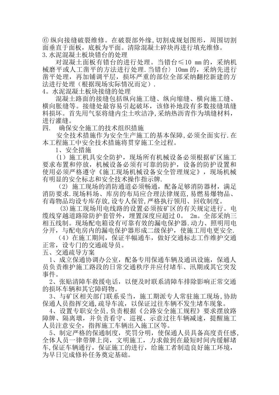 磅房道路路面板块破除、修复施工方案_第3页