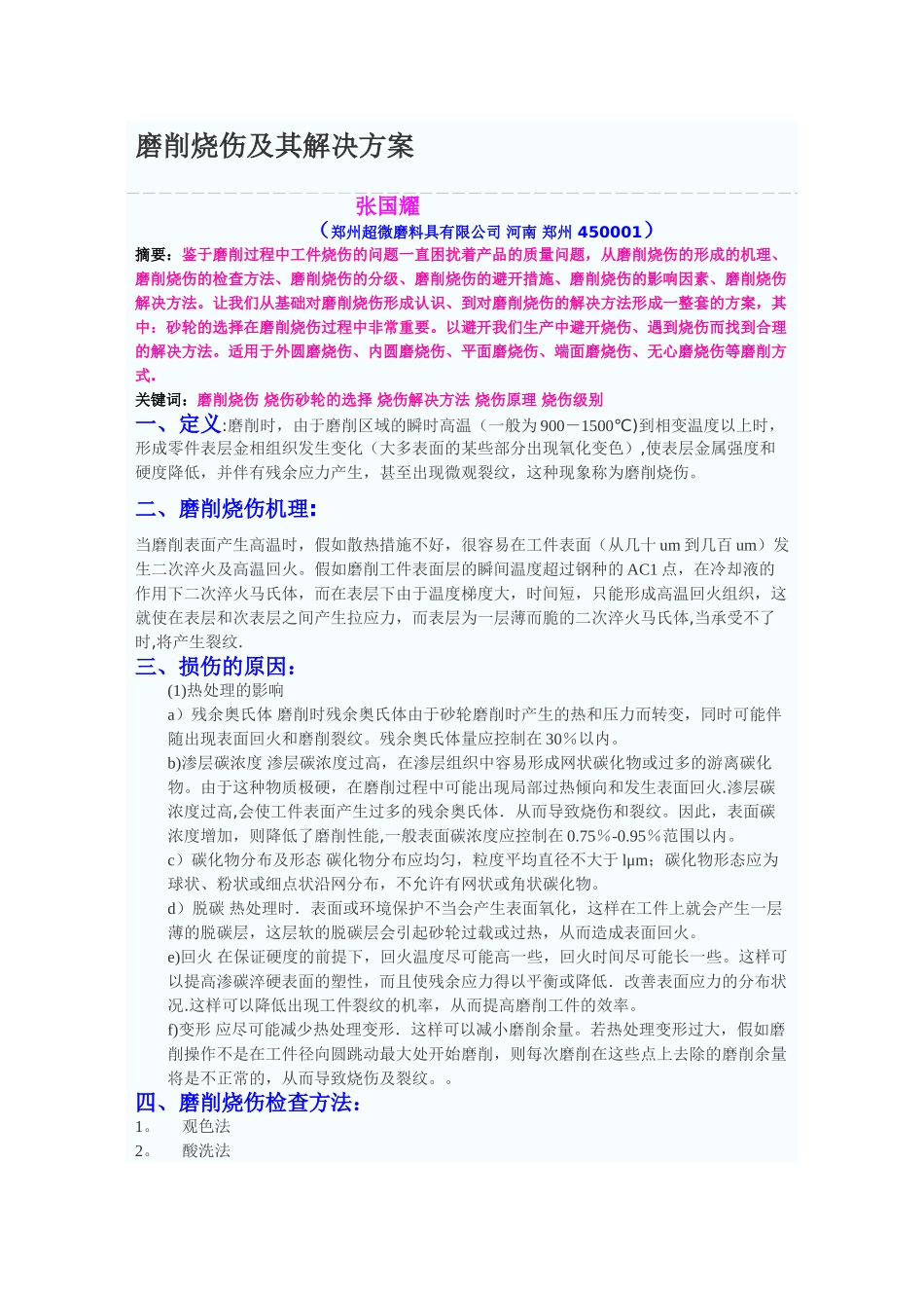 磨削烧伤及其解决方案_第1页