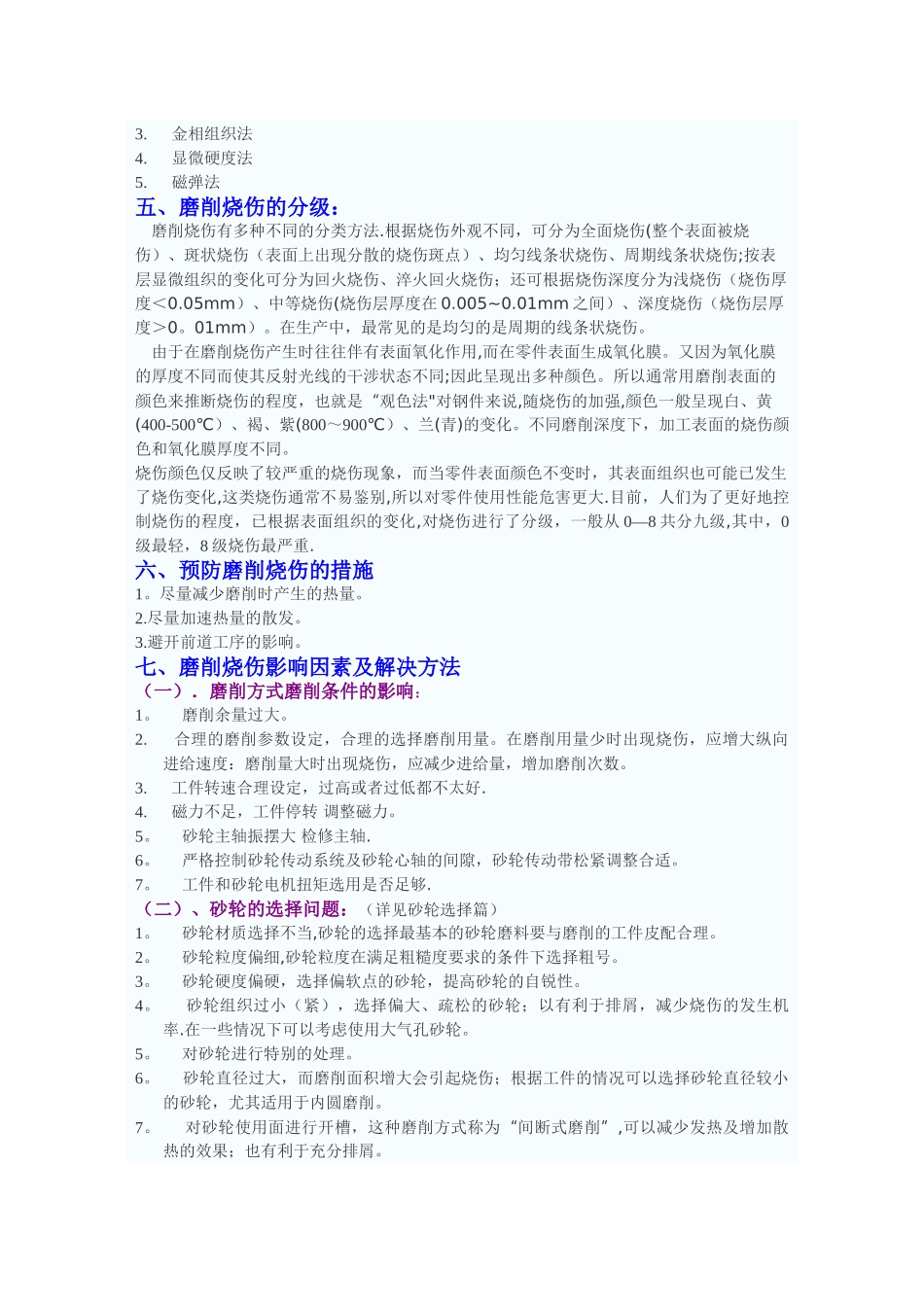 磨削烧伤及其解决方案_第2页