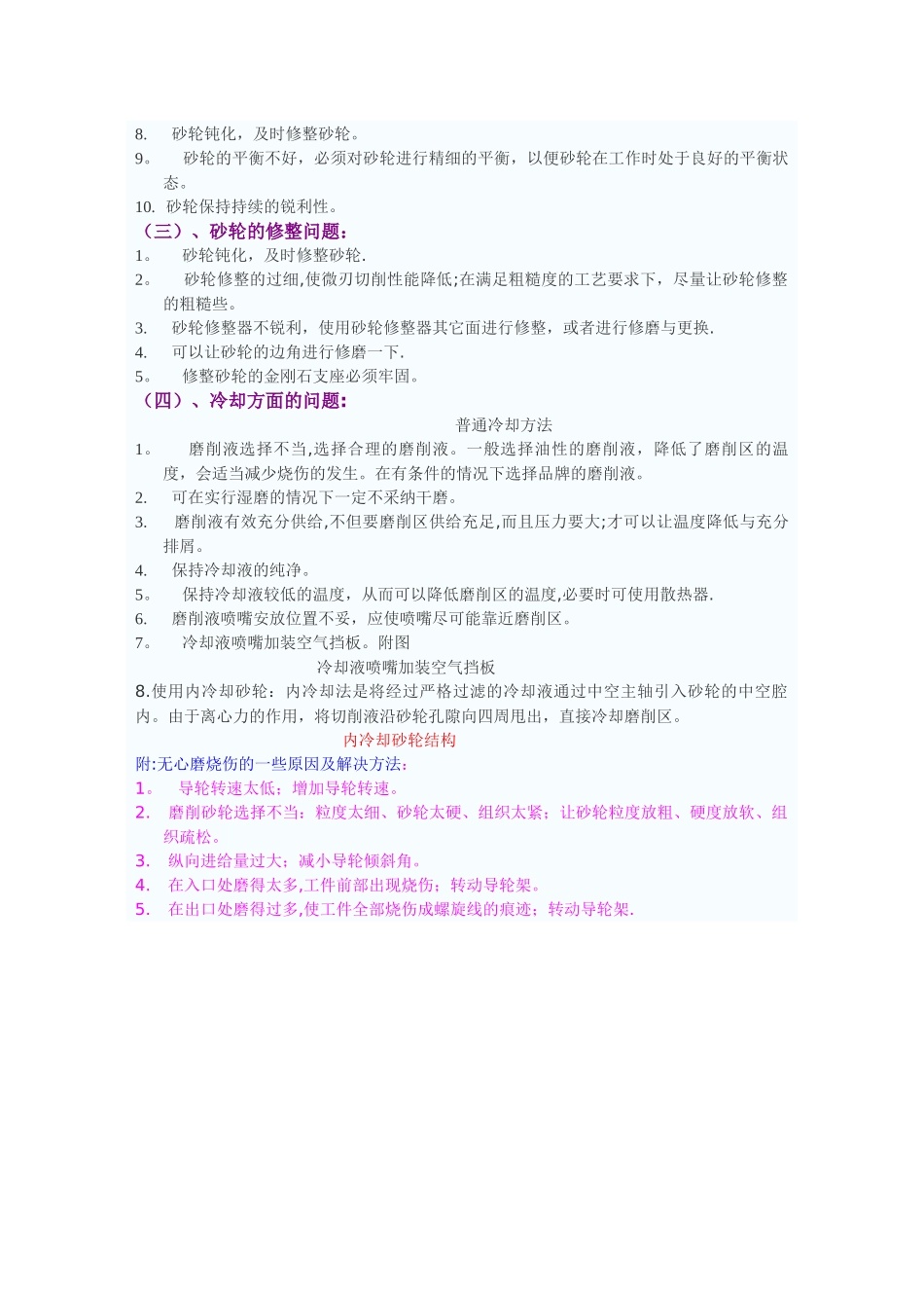 磨削烧伤及其解决方案_第3页