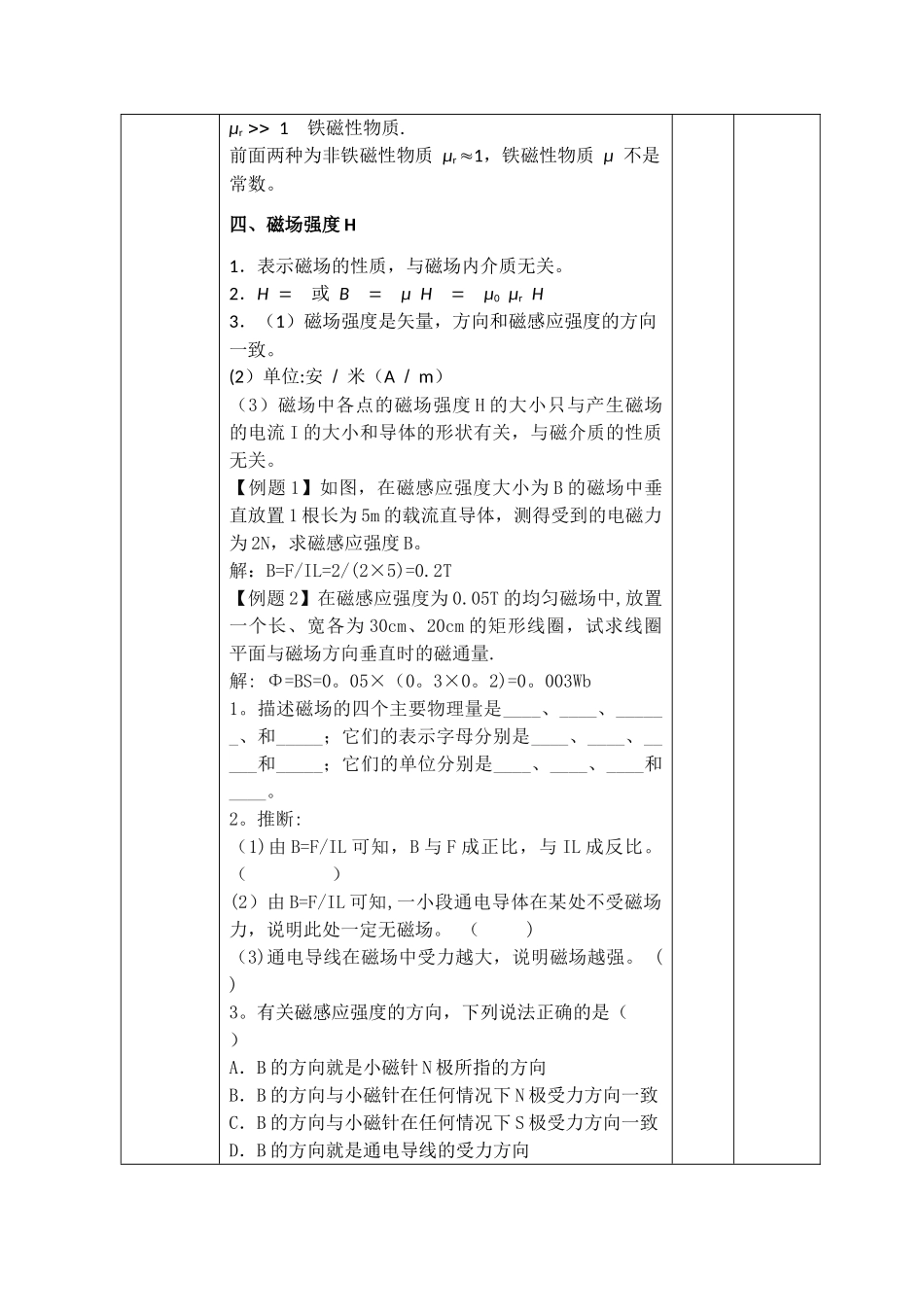 磁场的主要物理量教案_第3页