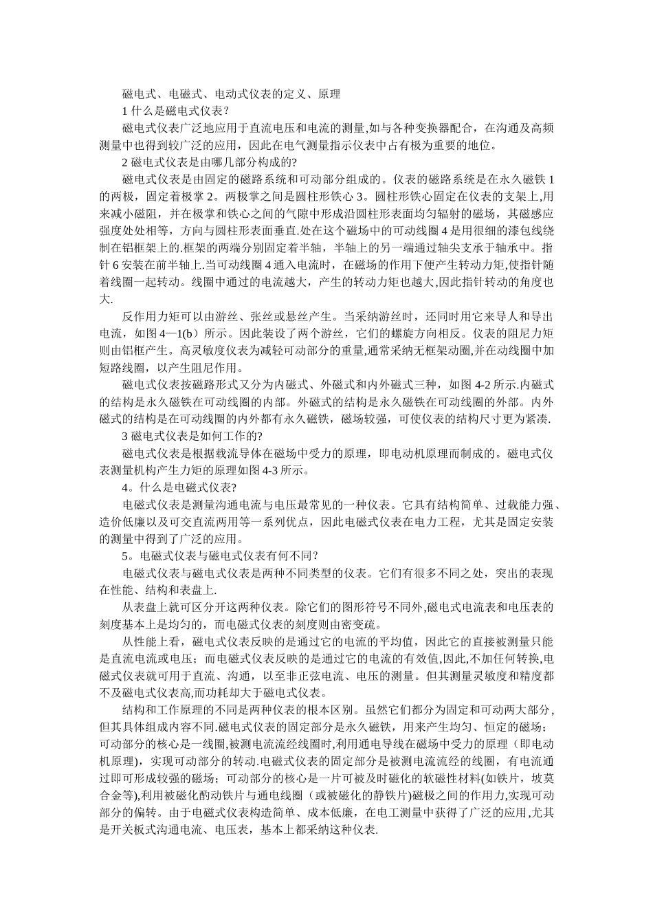 磁电式、电磁式、电动式仪表的定义、原理_第1页