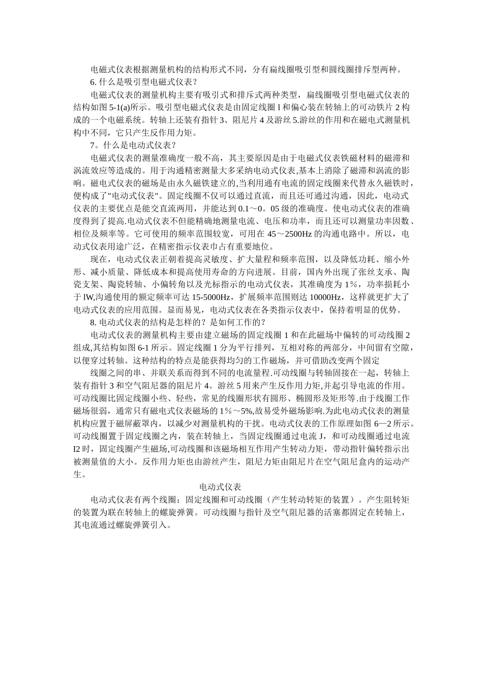 磁电式、电磁式、电动式仪表的定义、原理_第2页