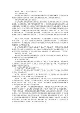 磁电式、电磁式、电动式仪表的定义、原理