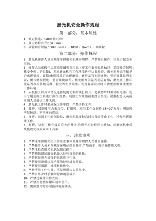 磨光机安全操作规程