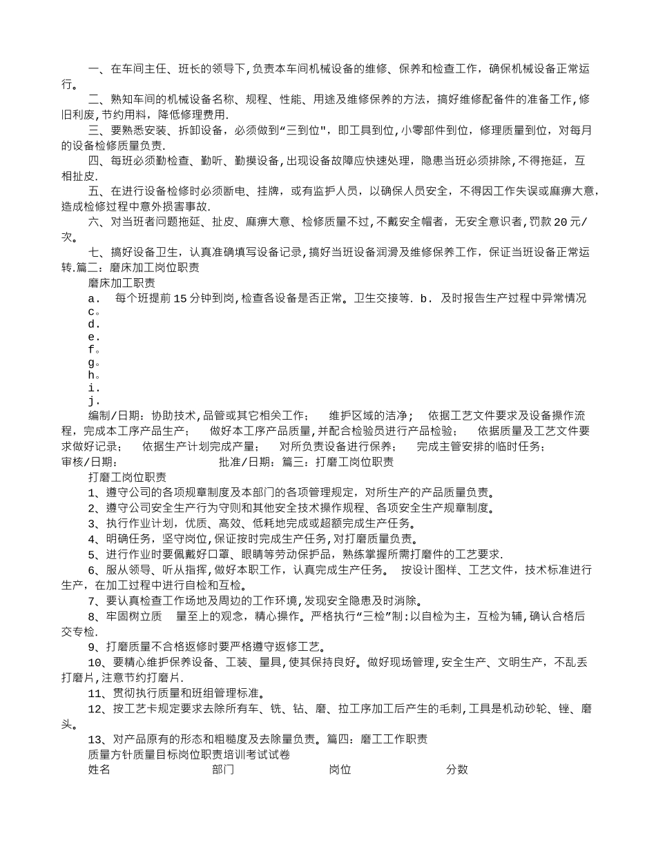 磨工岗位职责_第2页