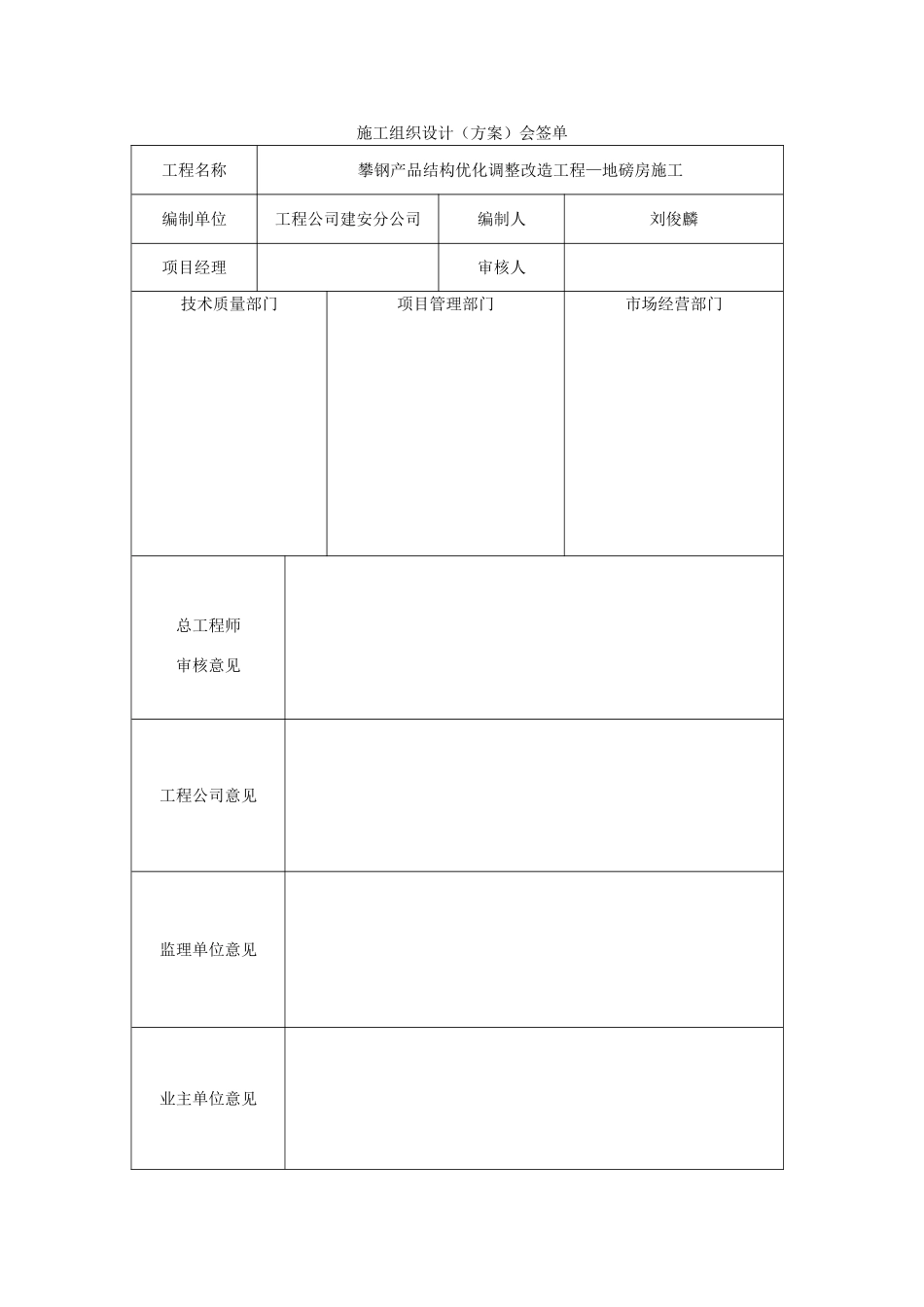 磅房施工方案_第2页