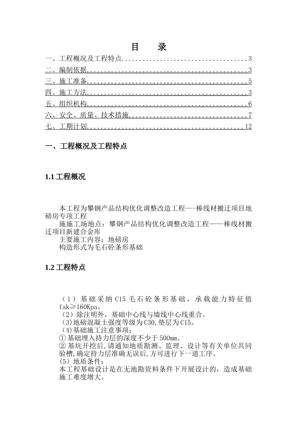 磅房施工方案_第3页