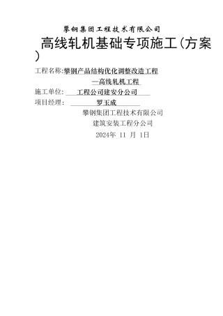 磅房施工方案