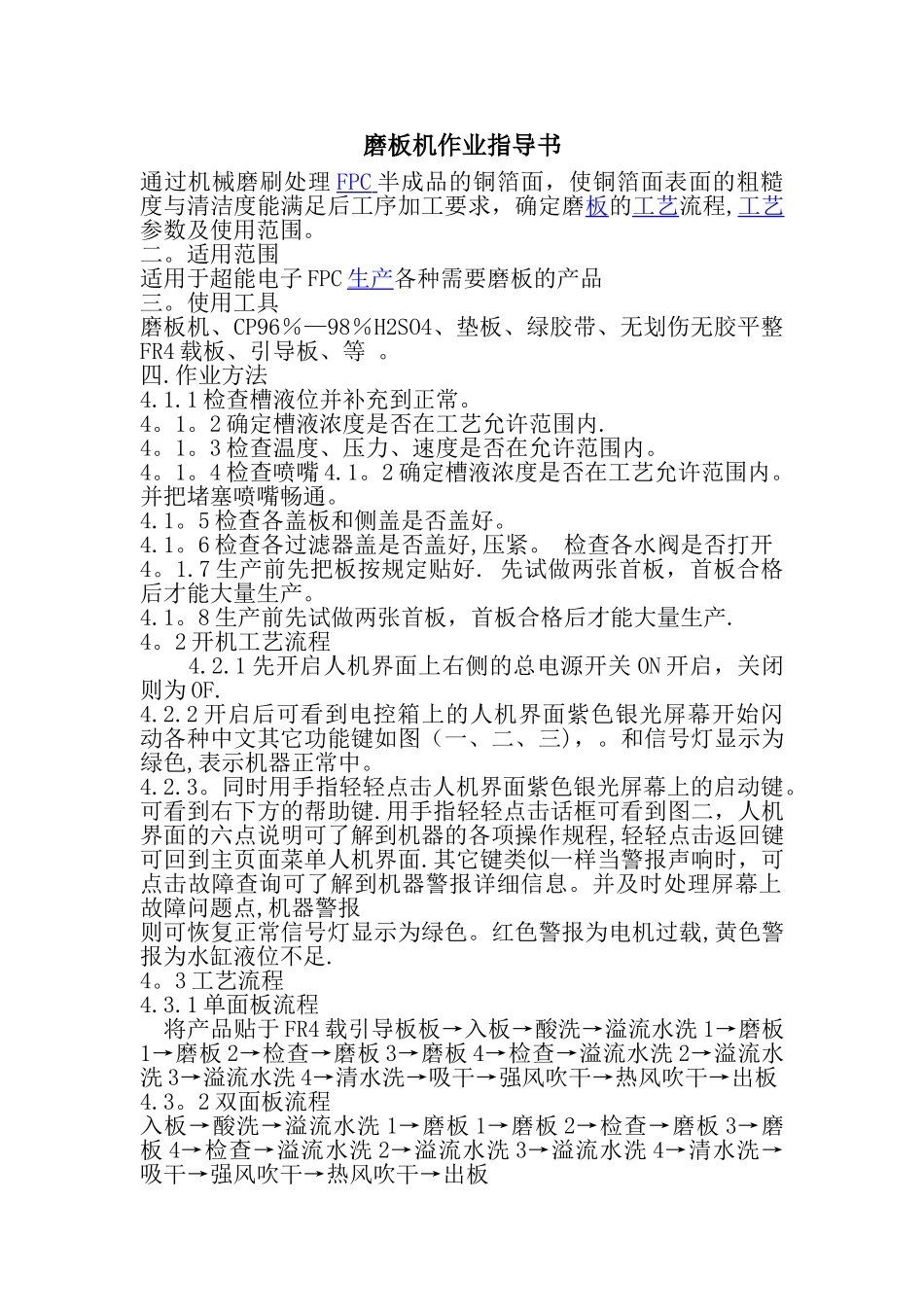 磨板机作业指导书_第1页