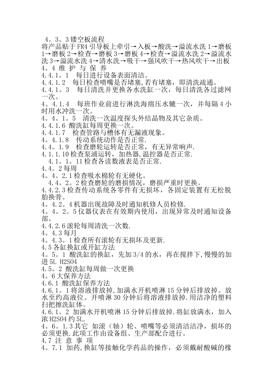 磨板机作业指导书_第2页