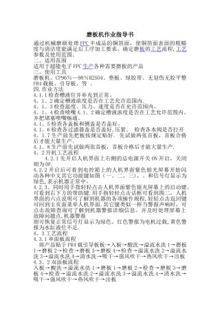 磨板机作业指导书