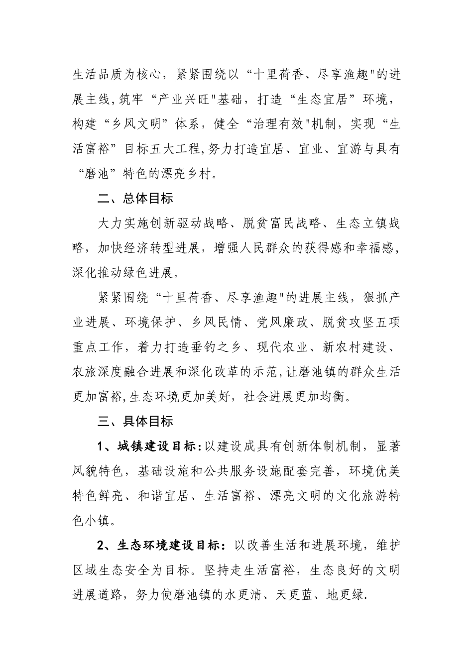 磨池镇乡村振兴战略规划方案_第2页