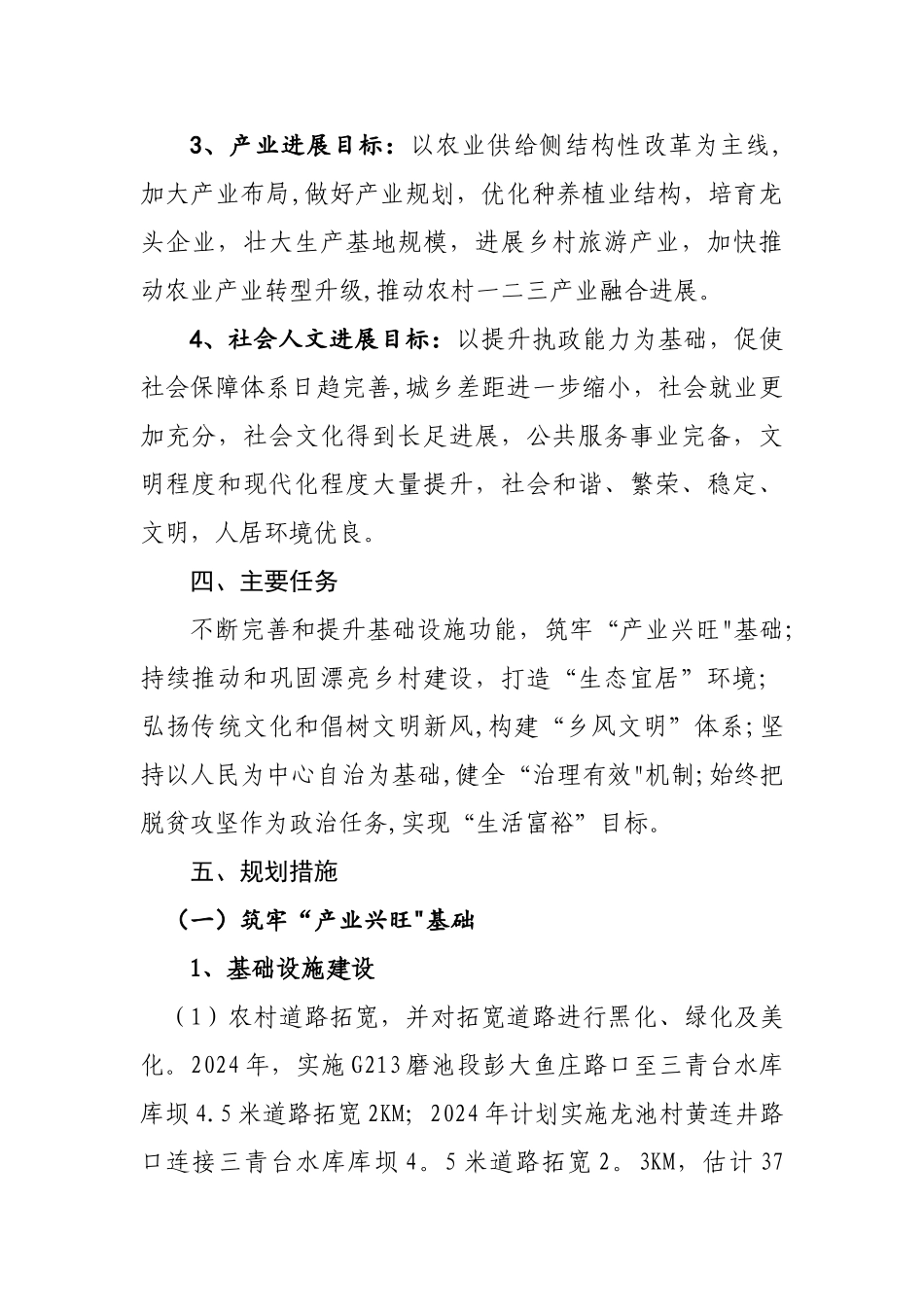 磨池镇乡村振兴战略规划方案_第3页