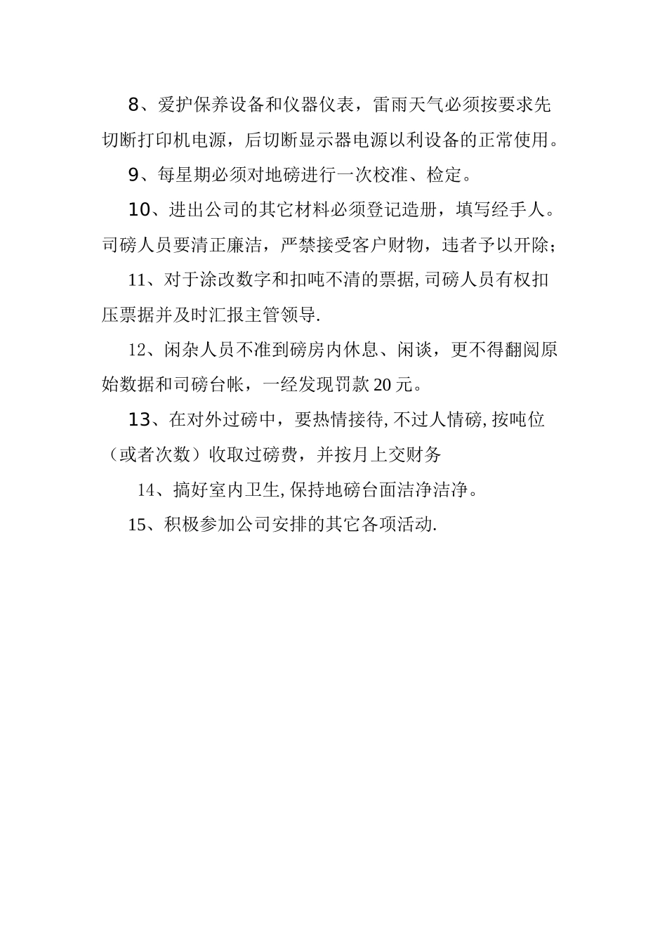 磅房的岗位职责_第2页