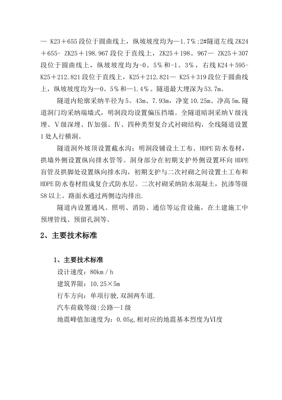 磨湾隧道安全风险评估_第2页