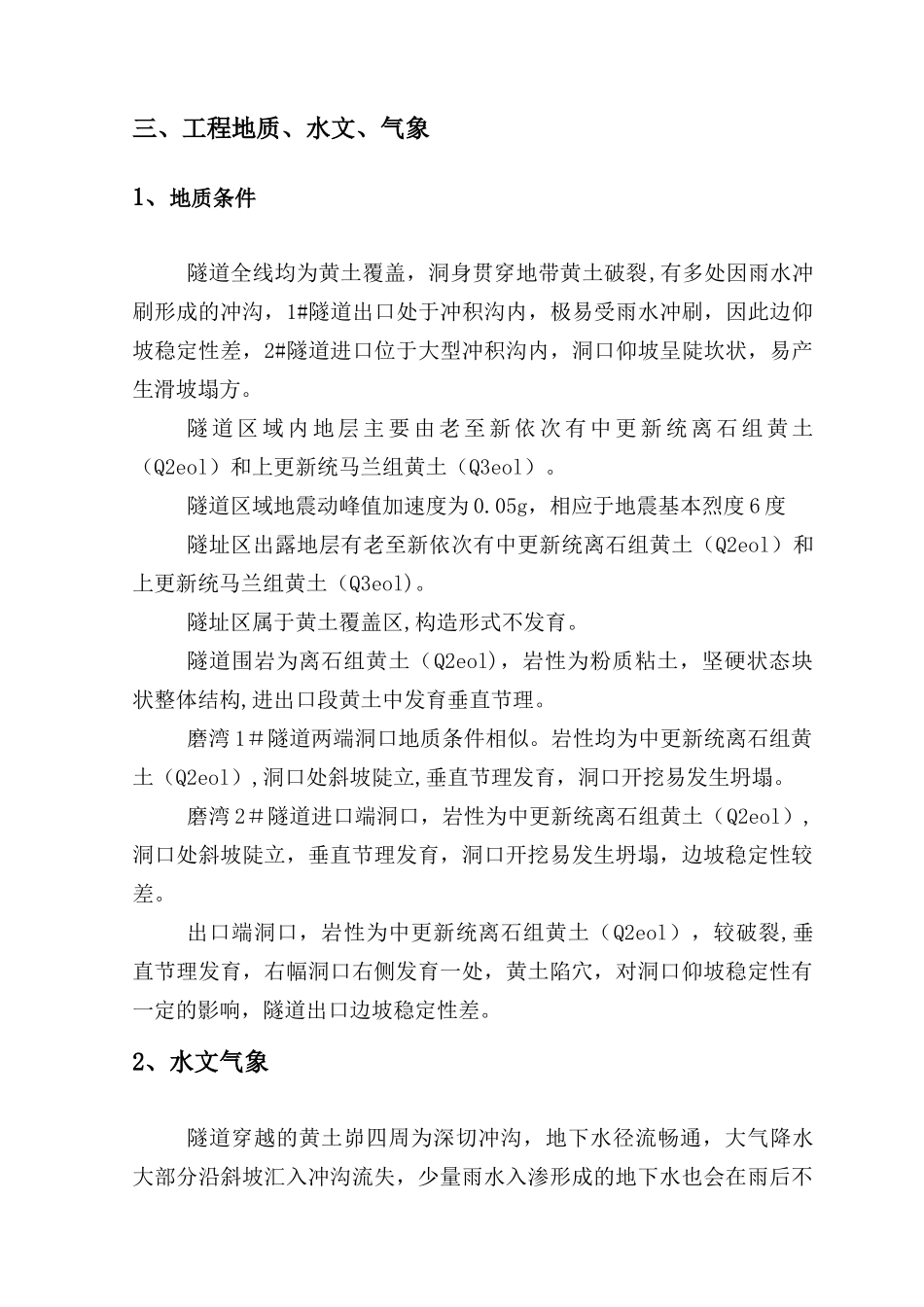 磨湾隧道安全风险评估_第3页