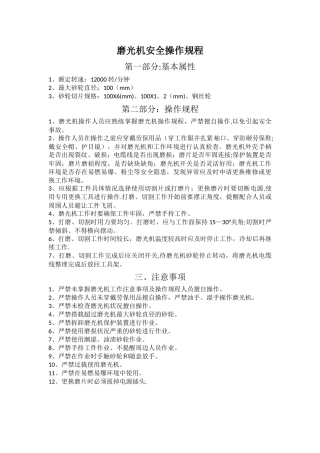 磨光机安全操作规程