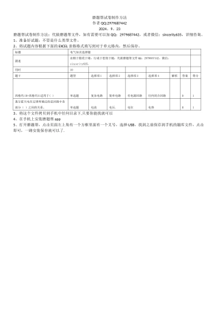 磨题帮试卷制作方法1