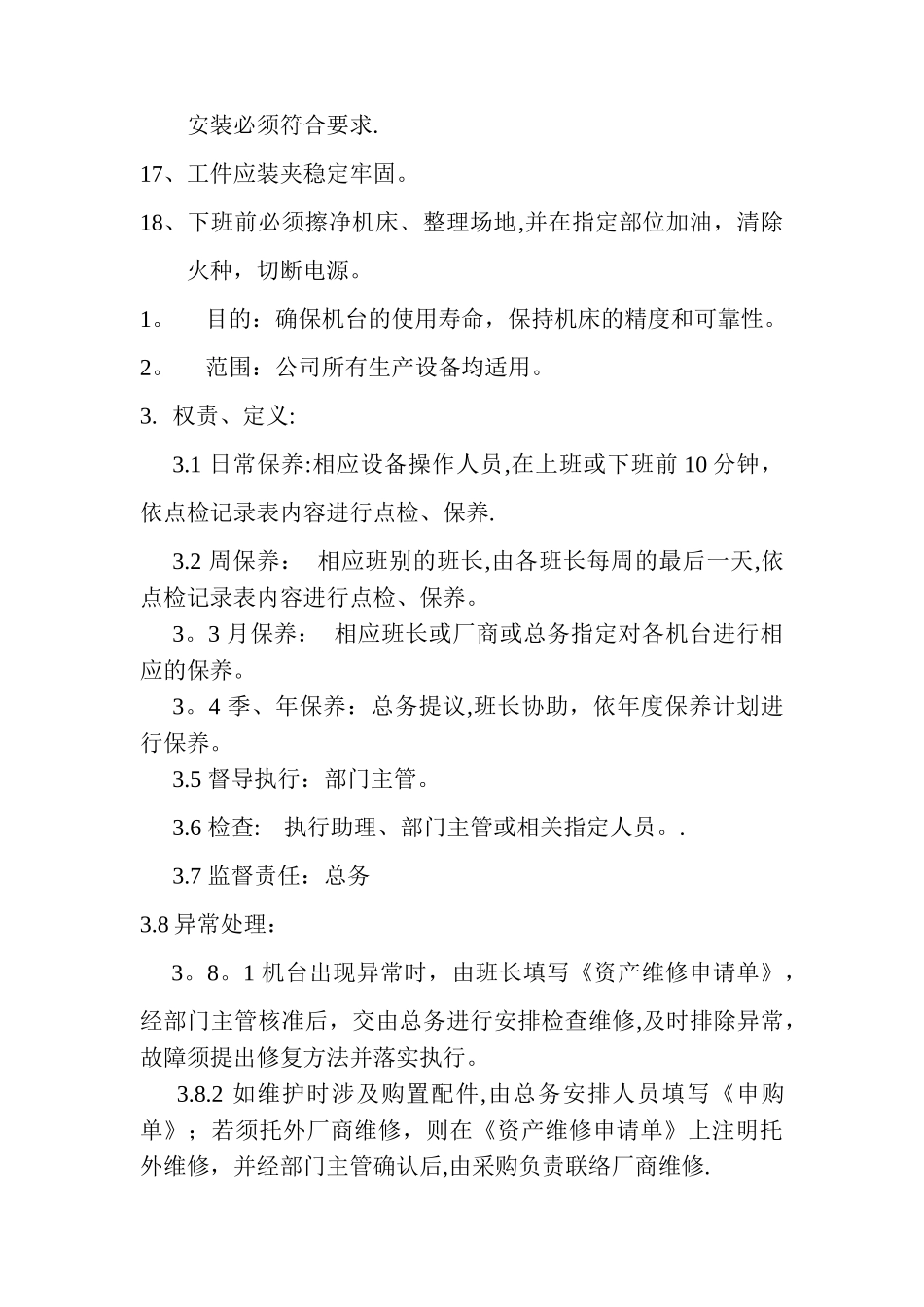 磨工安全操作规程_第2页