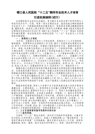 磴口县人民医院专业技术人才引进培养实施规划---