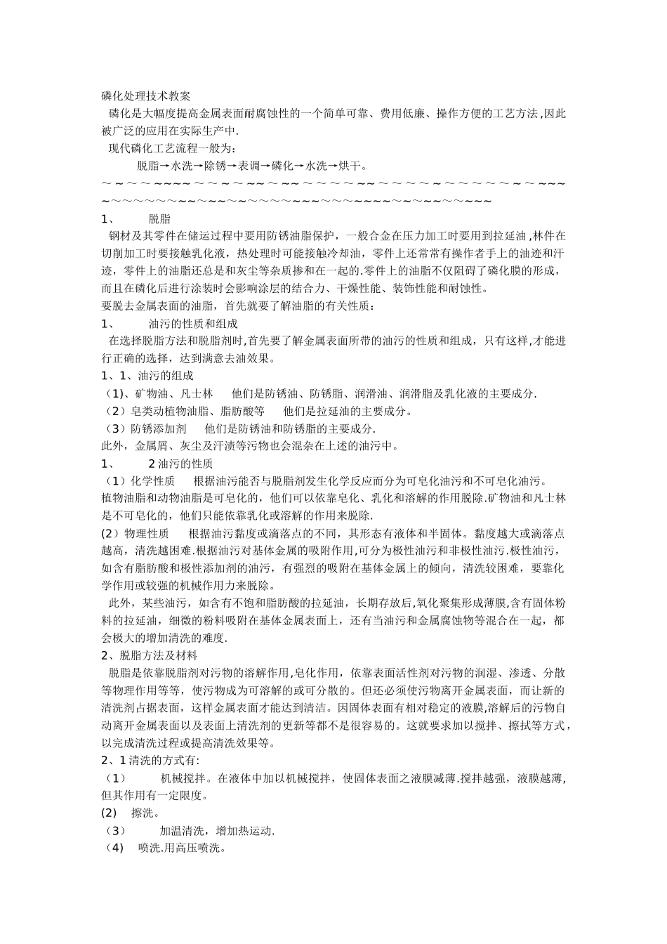 磷化处理技术教案_第1页