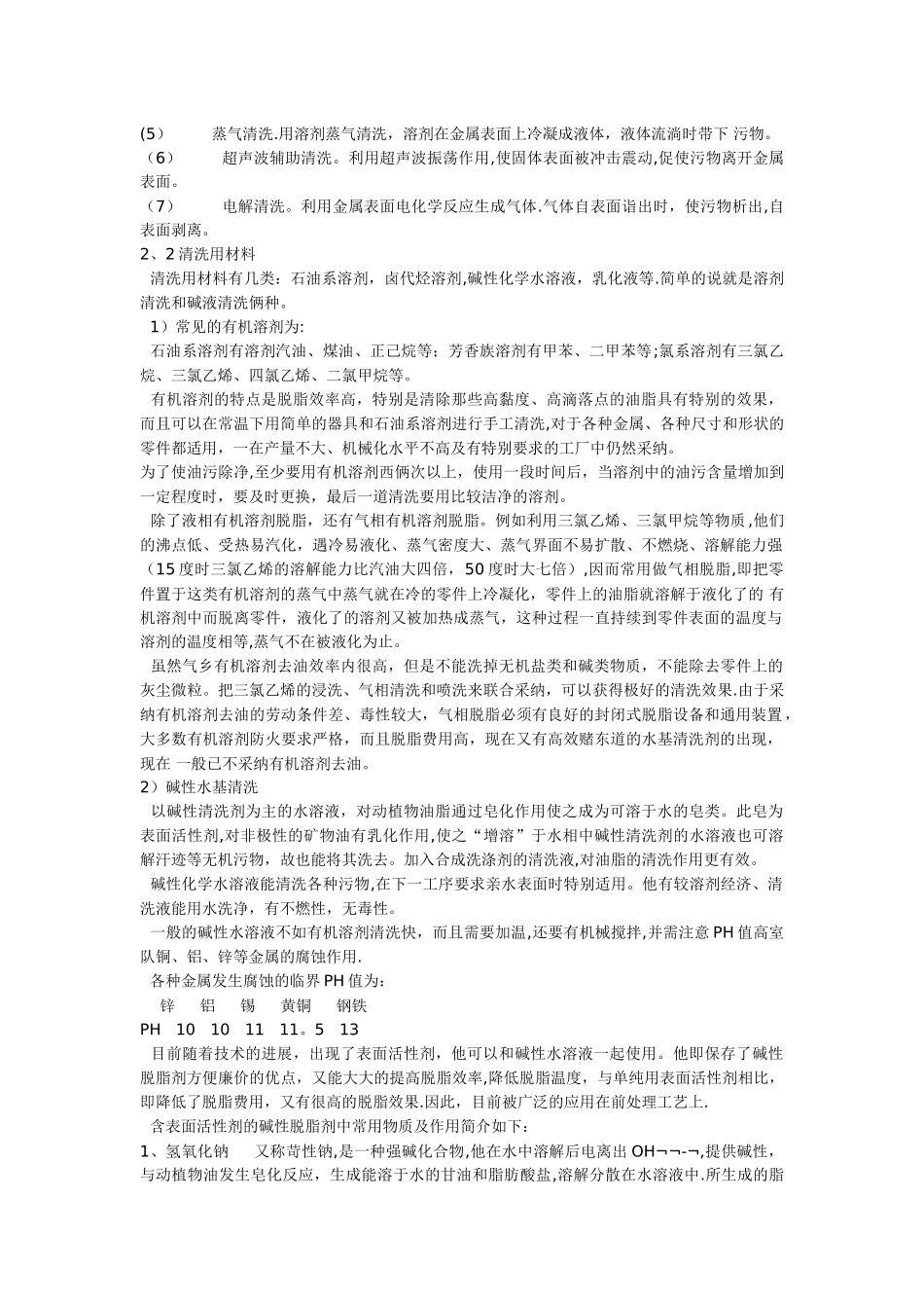 磷化处理技术教案_第2页