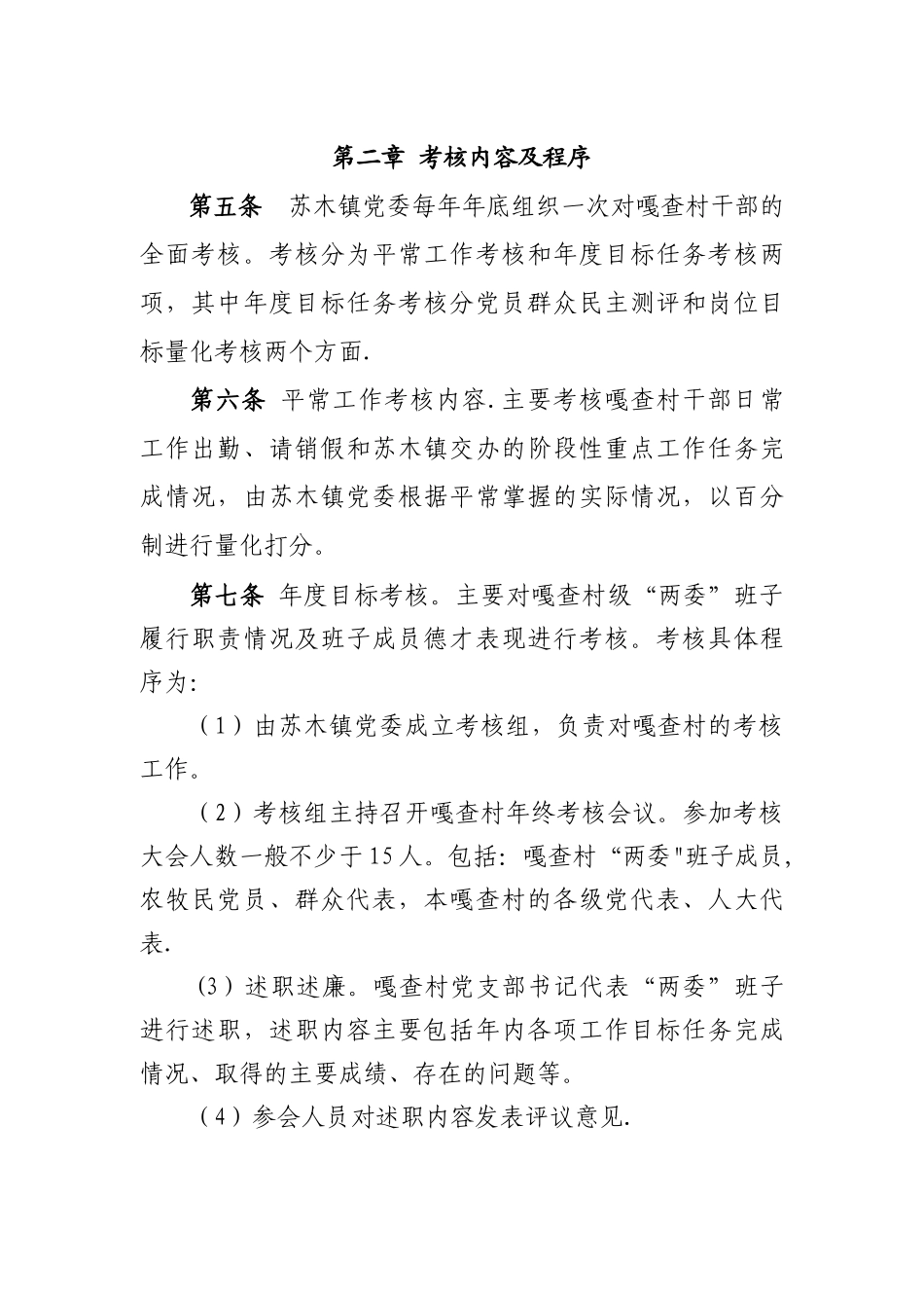 磴口县嘎查村干部绩效考核办法_第2页