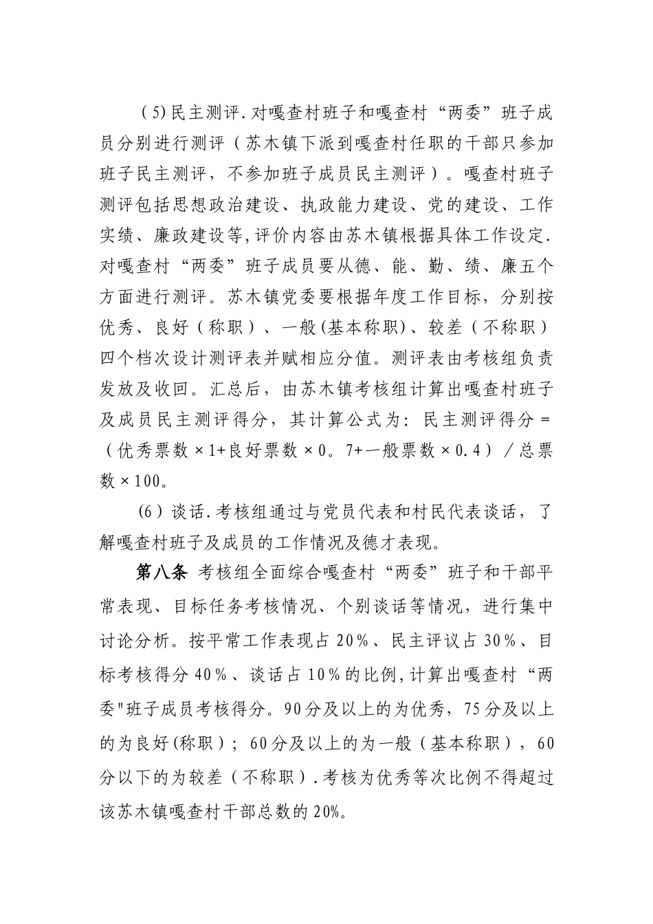 磴口县嘎查村干部绩效考核办法_第3页