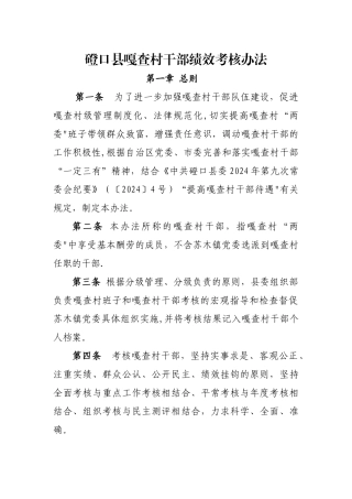 磴口县嘎查村干部绩效考核办法