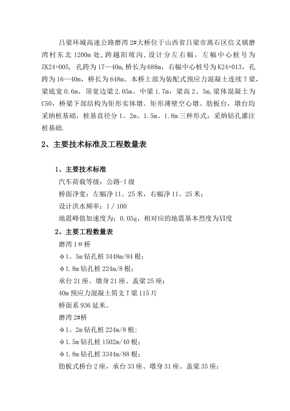 磨湾桥梁安全风险评估_第2页