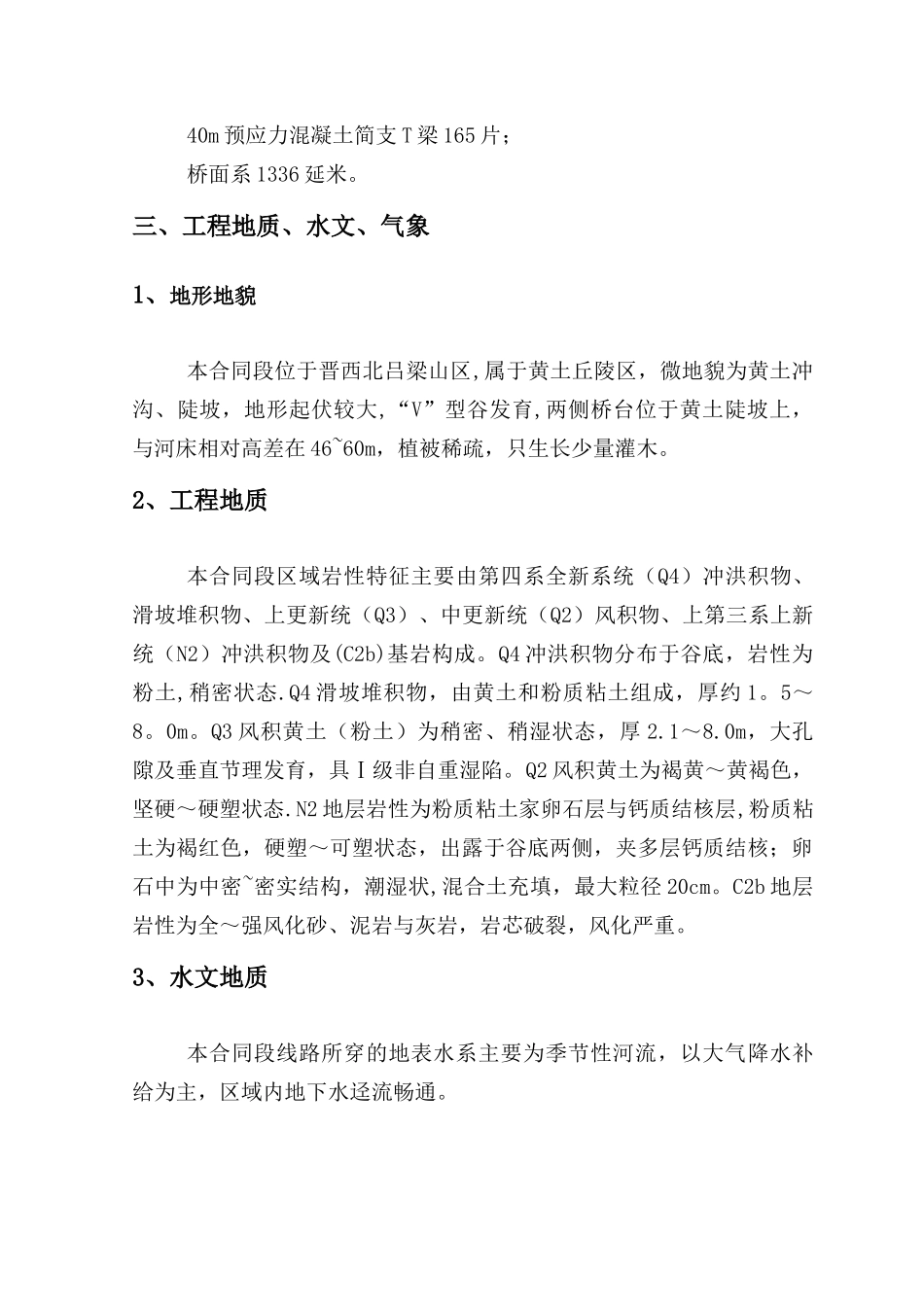 磨湾桥梁安全风险评估_第3页