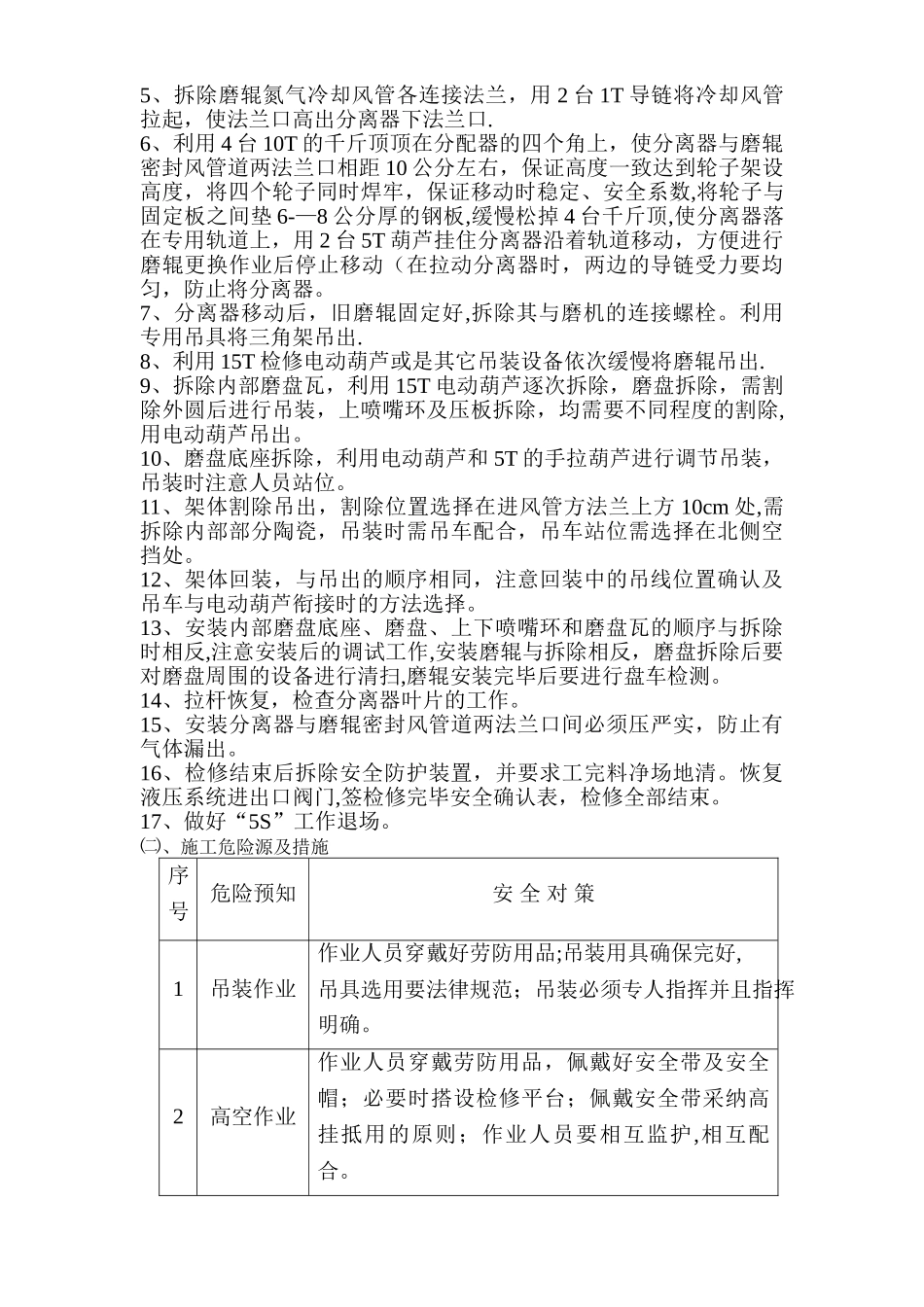 磨煤机大修施工方案_第3页