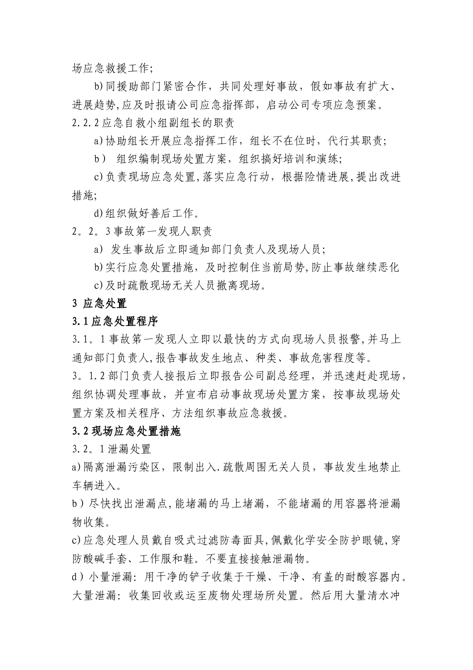 磷酸泄漏现场处置方案_第2页