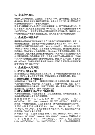 磷酸铁企业高硫酸盐废水处理方案