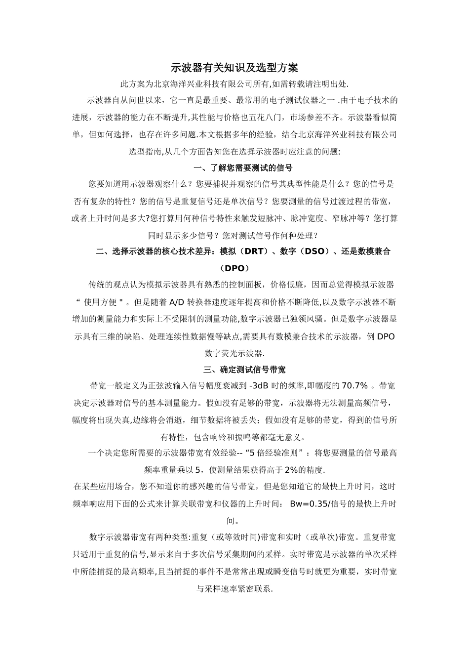 示波器有关知识及选型方案_第1页