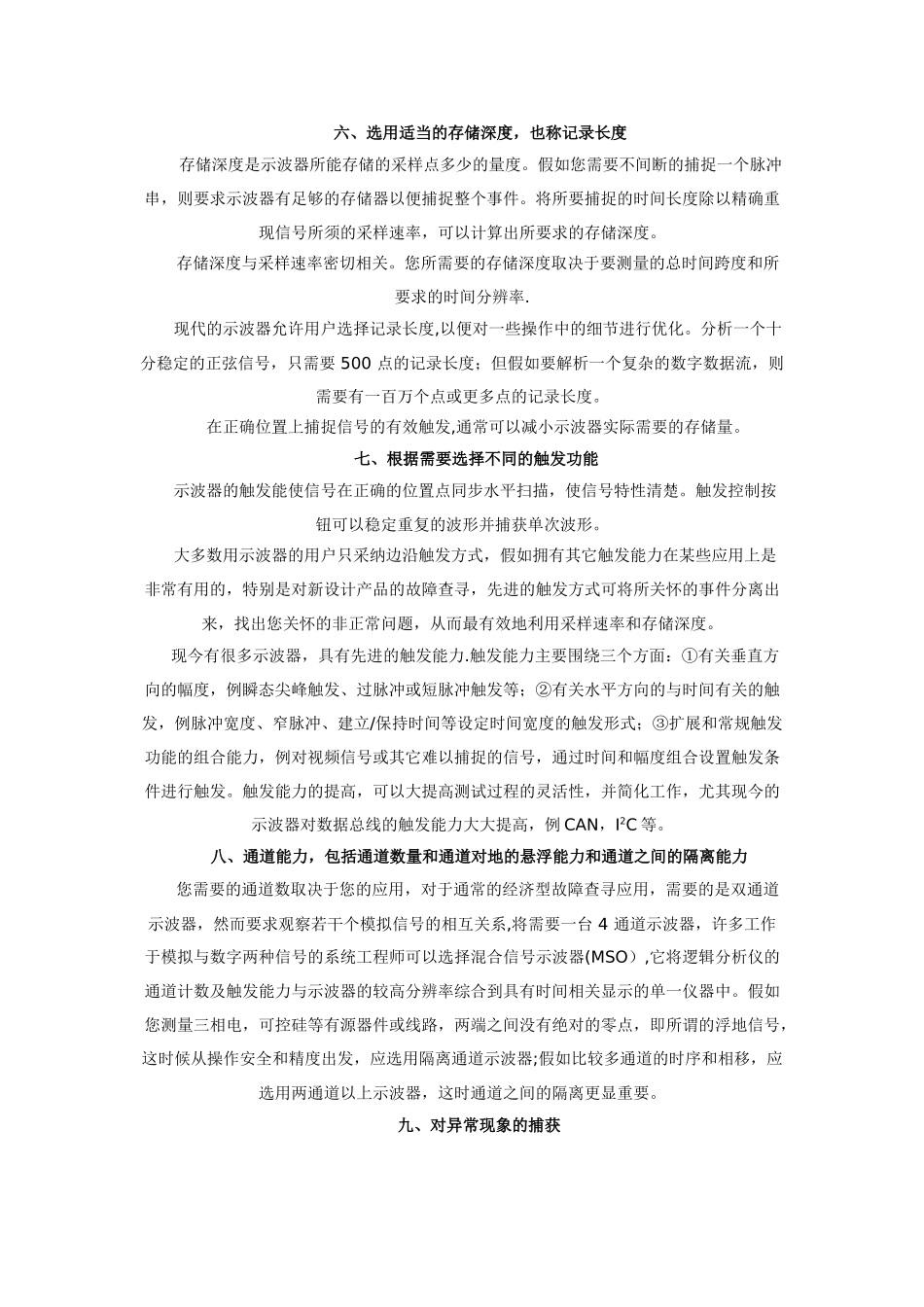 示波器有关知识及选型方案_第3页