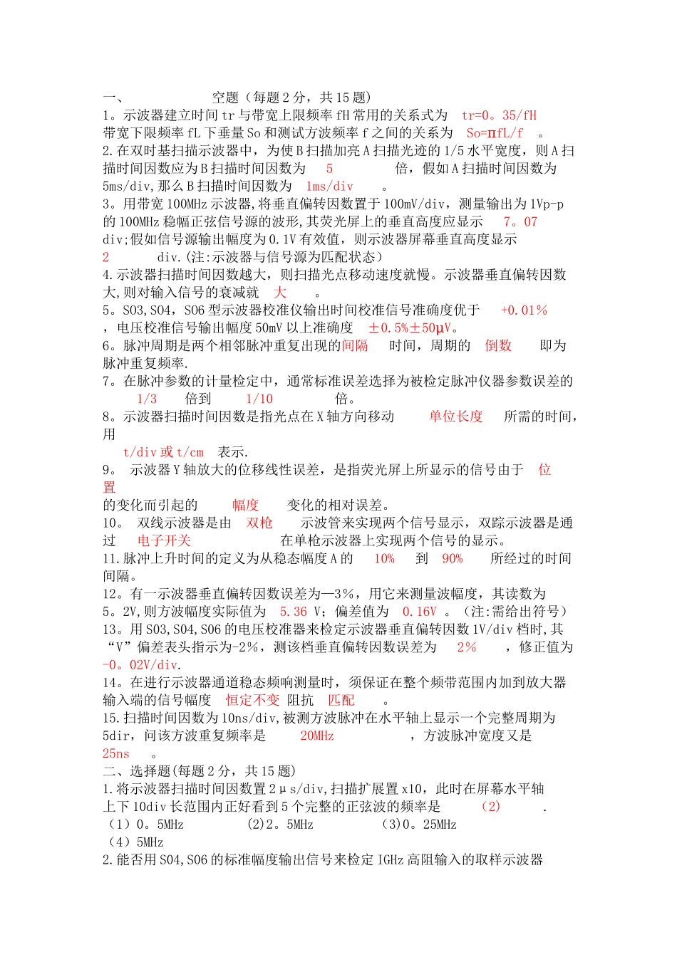 示波器试题及答案_第1页