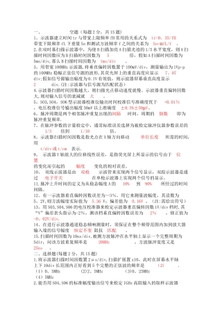 示波器试题及答案