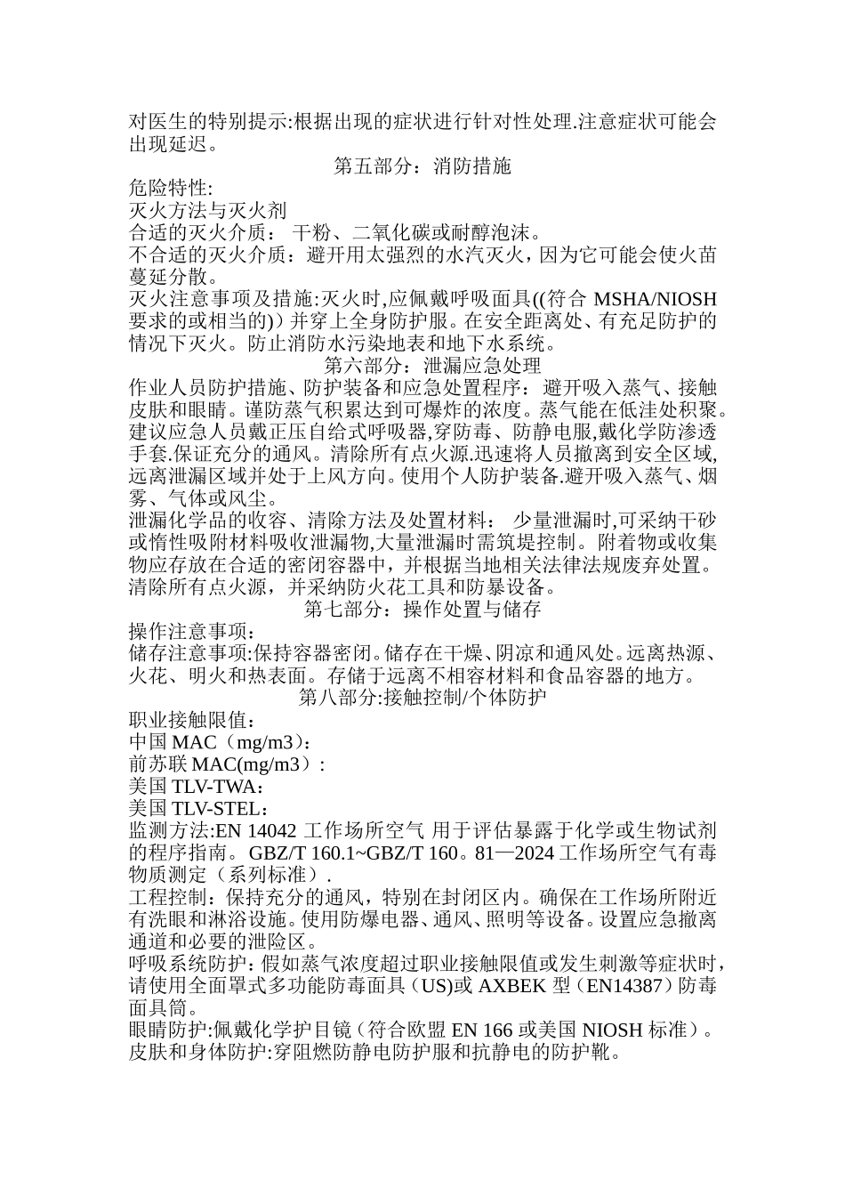 磷酸钠化学品安全技术说明书_第2页