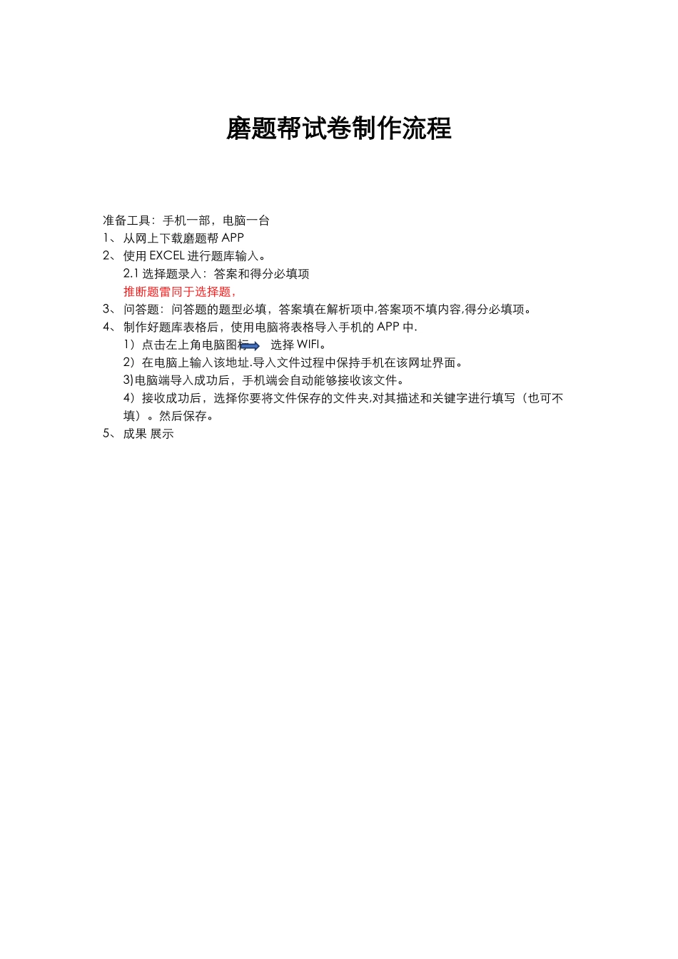 磨题帮试题制作流程_第1页
