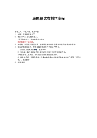 磨题帮试题制作流程