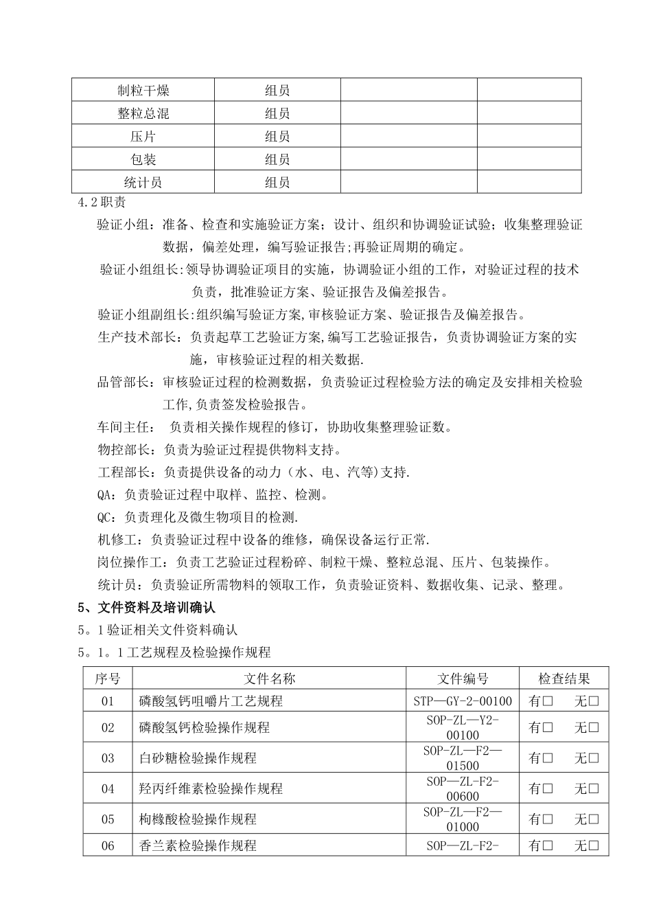 磷酸氢钙咀嚼片生产工艺再验证方案.._第3页